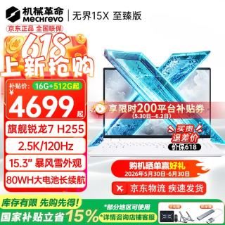 机械革命 无界15X/Pro 2026旗舰锐龙7高性能AI9轻薄本