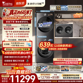 小天鹅 双转子变频热泵 洗烘一体机