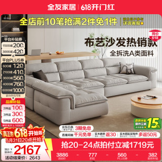 全友 全拆洗 布艺沙发 2.7m沙发
