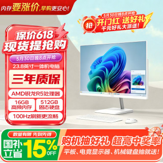 异能者联想生态 23.8英寸 100Hz高刷一体机台式家用办公高性能整机(锐龙R5-3500U 16G 512G)白