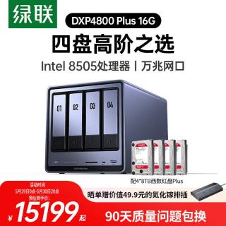 绿联 私有云DXP4800 Plus 16G内存32T四盘位NAS网络存储 个人云硬盘家庭服务器 万兆网口 适用iPhone17