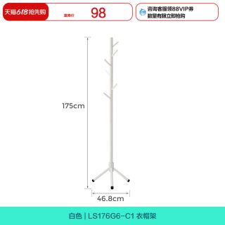 林氏 家居 LS176G6-A 实木衣帽架 白色三角座