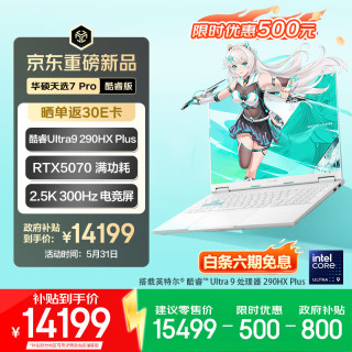 移动端、京东百亿补贴：华硕 天选7 Pro 酷睿版 16英寸游戏本笔记本电脑(U9-290HX Plus 32G 1T RTX5070 2.5K300Hz) 青