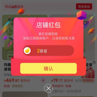 京东均衡咖啡、关注 2 京豆