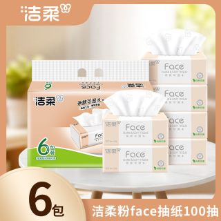 洁柔 粉face抽纸家用实惠装卫生纸面巾纸餐巾纸100抽3层