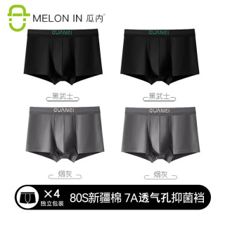 MELON IN 男士内裤纯棉7A级抗菌高端大码透气平角裤夏季短裤头