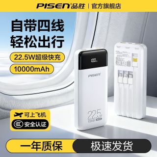 百亿补贴：品胜 自带四线充电宝22.5W快充10000毫安轻薄便携适用苹果华为安卓