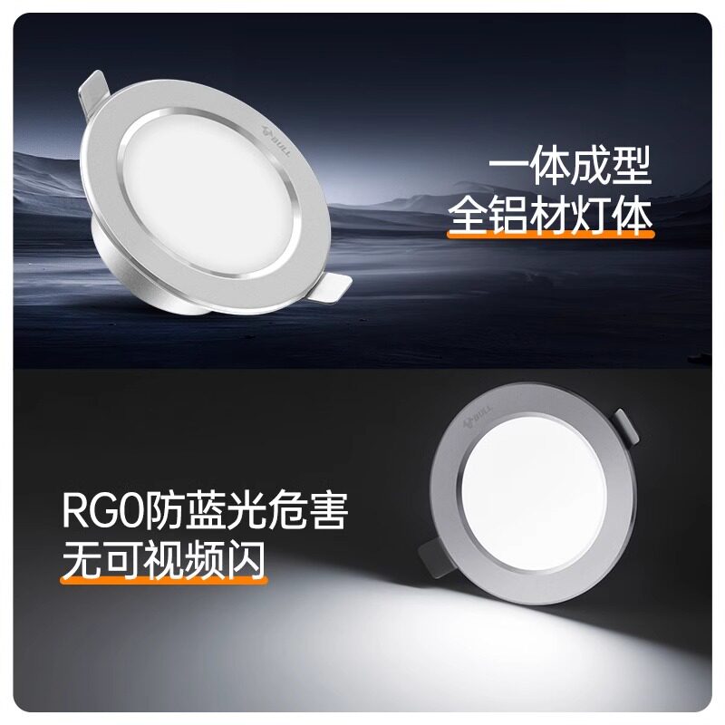 公牛 T02 LED嵌入式筒灯 75mm开孔 金属款