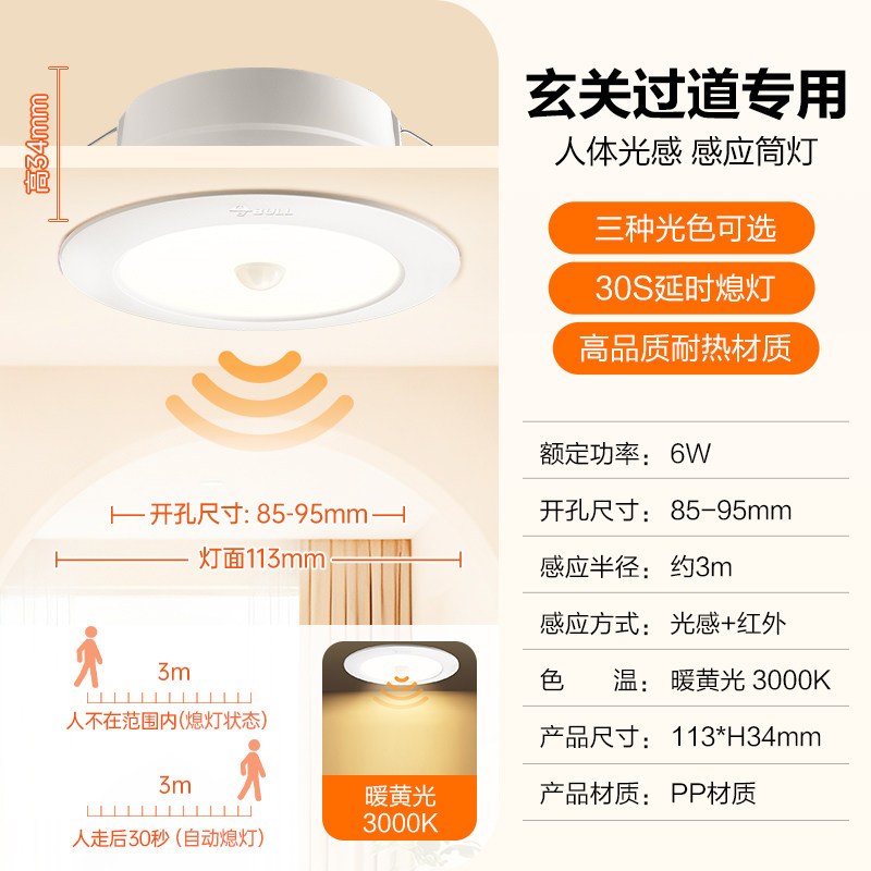 公牛 人体感应筒灯 LED嵌入式射灯