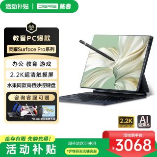 戴睿 灵曜系列 二合一笔记本电脑 轻薄便携商务办公大学生设计游戏娱乐触摸屏平板电脑12G+512G