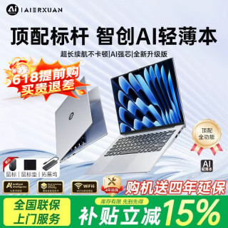 爱尔轩（AIERXUAN）AI笔记本电脑轻薄本 2026新款英特尔14英寸商务办公学生网课手提电脑 银8G内存+128G容量