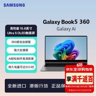 三星 Galaxy Book5 360 超薄 高性能 15.6英寸 Ultra 5 OLED触摸屏 商务办公 便携笔记本电脑 港版