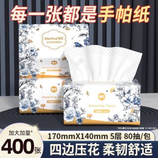 百亿补贴：漫花 抽纸 4层100抽40包(无尺寸信息)