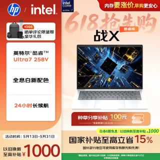 移动端、京东百亿补贴：惠普 战X 14英寸轻薄办公笔记本电脑 英特尔酷睿Ultra7 258V 32G 1T 2.5K屏 战AI 军标认证