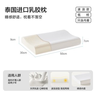 林氏生活 LINSY HOME 林氏生活 G1CSB030 泰国乳胶枕 少年护颈低枕 透气内套