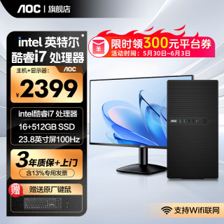AOC 台式电脑主机办公组装机5060显卡直播电脑显示器套装企业家用游戏设计渲染电脑台式机