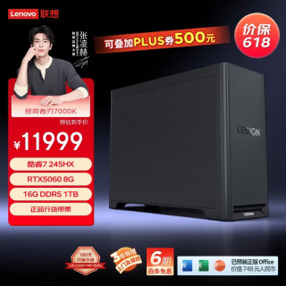联想 拯救者刃7000K游戏主机台式电脑(酷睿7-245HX RTX5060 8G显卡 16G DDR5 1TB SSD)