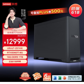 联想 拯救者刃7000K游戏主机台式电脑(U7-251HX RTX5060TI 8G显卡 16G DDR5 1TB)