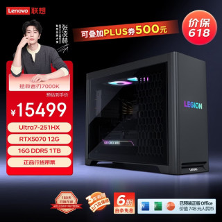 联想 拯救者刃7000K游戏主机台式电脑(U7-251HX RTX5070 12G显卡 16G DDR5 1TB  SSD) 单主机