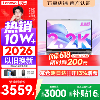 联想 来酷Pro14/14 2026年补贴15% 超轻薄笔记本电脑 联想全国联保 轻小新品 手提办公学生游戏设计本