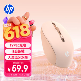 移动端、京东百亿补贴：惠普 S1000DC无线蓝牙双模充电鼠标 TypeC充电 无线轻音蓝牙办公鼠标 奶茶色