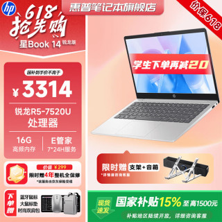惠普 星Book14/15 15%办公轻薄本锐龙版轻薄笔记本
