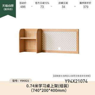  YESWOOD 源氏木语 儿童学习桌上架 0.74米 山毛榉原木色