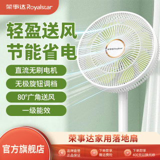 荣事达 电风扇直流变频一级能效落地扇台立式大风摇头轻音家用卧室