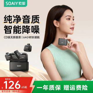 索爱 V8无线麦克风夹领式直播收音麦AI降噪主播录音拍视频手机专用