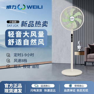 威力 智能语音遥控七叶落地扇家用静音大风力节能落地风扇