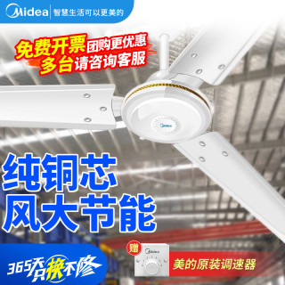 美的 吊扇大风力风扇家用客厅商用工厂餐厅吊顶式宿舍风扇五档风速