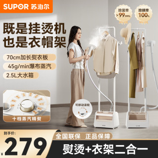 苏泊尔 挂烫机家用电熨斗熨烫机手持蒸汽熨烫衣服物大功率