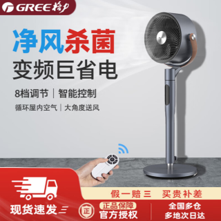 格力 家用大风力电风扇空气循环扇除菌轻音智能变频落地扇