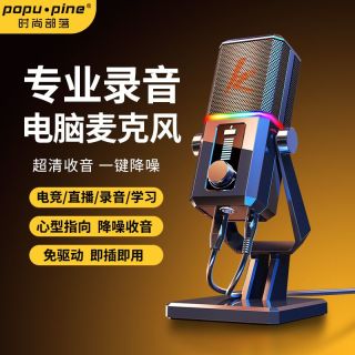 时尚部落 电脑桌面麦克风降噪收音话筒RGB灯光直播网红电竞游戏电脑麦克风