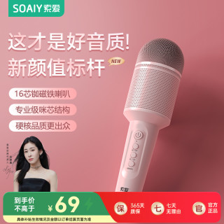 索爱 MC8话筒音响一体麦克风无线蓝牙K歌便携唱歌话筒音响声卡儿童