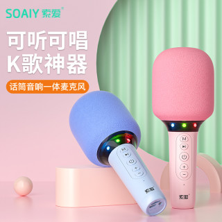索爱 MC52话筒音响一体麦克风无线蓝牙儿童唱歌家庭全民K歌神器
