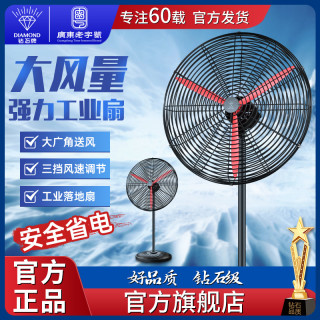 钻石工业电风扇强力落地扇大风量牛角扇大功率摇头工厂商用壁挂式