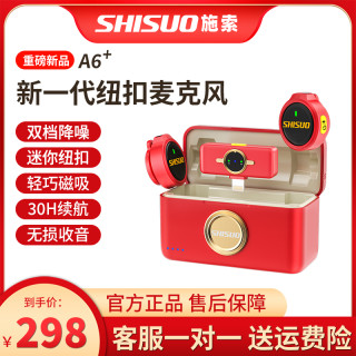 施索 SHISUO/施索专业收音降噪无线领夹磁吸麦克风长续航降噪新麦克风