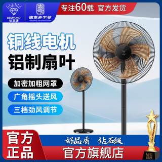 钻石牌电风扇超强风摇头落地直杆商务扇落地大风力大功率工业电扇