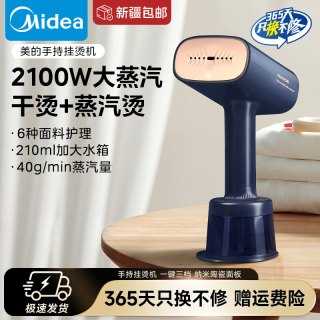 美的 手持挂烫机熨烫机熨斗家用小型大蒸汽熨衣服便携式YBJ21T1