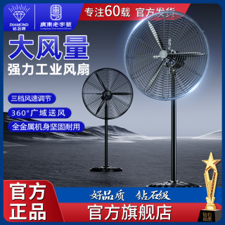 钻石牌工业牛角扇商用大风力强劲挂壁落地扇散热车间大功率电风扇