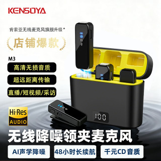 KINGSOIL M3无线麦克风领夹式手机电脑直播设备全套收音吃播降噪麦