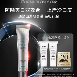 修丽可 臻彩焕亮精华防晒乳 SPF50 PA++++ 3ml*2支