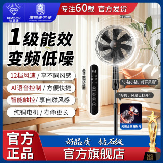 钻石牌一级能效直流落地扇语音遥控静音大风扇节能省电家用电风扇