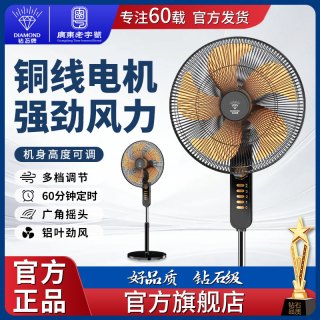 钻石牌电风扇超大风力升降落地静音家用立式落地扇办公室电扇专属