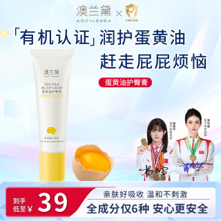 澳兰黛 蛋黄油护臀膏新生婴儿宝宝红屁屁霜护臀霜 50g