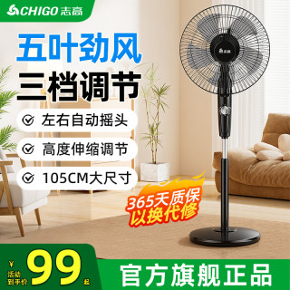 志高 静音大风力电风扇落地扇家用风扇落地扇家用宿舍2026新款热卖
