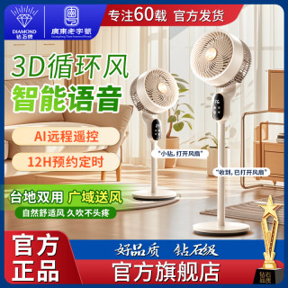 钻石2026新款一级能效电风扇家用静音大风力循环扇智能语音落地扇