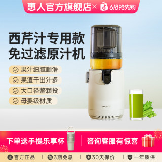 Hurom 原汁机有网大口径家用款渣汁分离果汁榨汁机