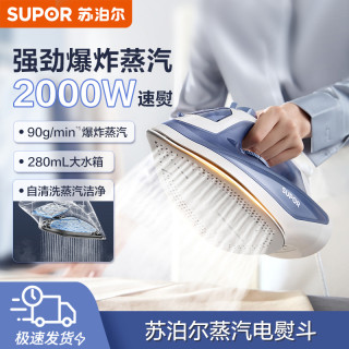 苏泊尔 手持电熨斗家用熨衣服干湿两用熨烫机蒸汽小型烫斗便携宿舍